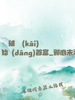 從撿破爛開(kāi)始當(dāng)首富