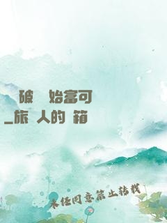 從撿破爛開始富可敵國