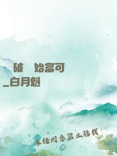 從撿破爛開始富可敵國