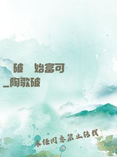 從撿破爛開始富可敵國