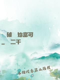 從撿破爛開始富可敵國