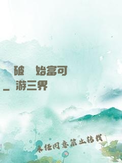 從撿破爛開始富可敵國