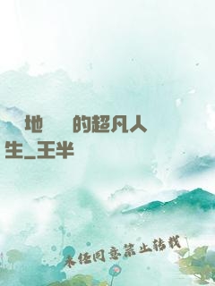從擺地攤開啟的超凡人生