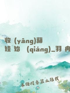 從收養(yǎng)葫蘆娃開始變強(qiáng)