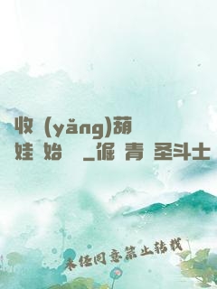 從收養(yǎng)葫蘆娃開始變強