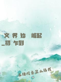從文娛界開始國風崛起