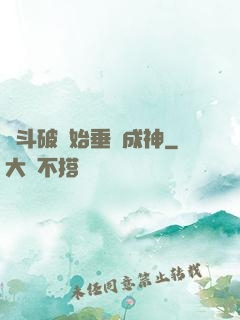 從斗破開始垂釣成神