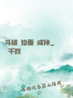 從斗破開始垂釣成神