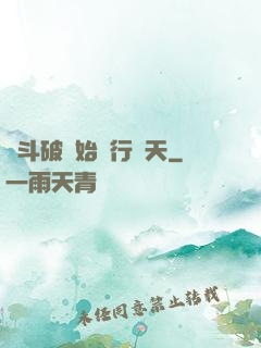 從斗破開始橫行諸天