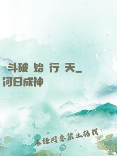 從斗破開始橫行諸天