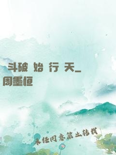 從斗破開始橫行諸天