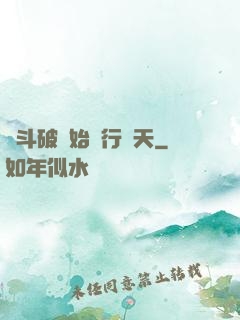 從斗破開始橫行諸天