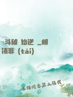 從斗破開始逆襲