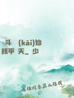 從斗羅開(kāi)始核平諸天