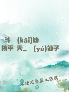 從斗羅開(kāi)始核平諸天