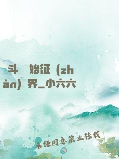 從斗羅開始征戰(zhàn)萬界