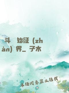 從斗羅開始征戰(zhàn)萬界