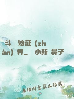 從斗羅開始征戰(zhàn)萬界