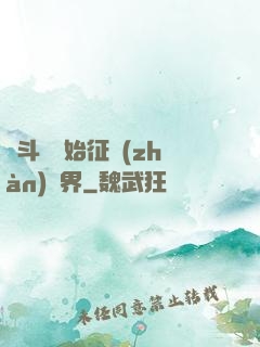 從斗羅開始征戰(zhàn)萬界