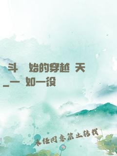 從斗羅開始的穿越諸天