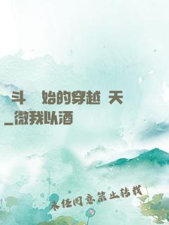 從斗羅開始的穿越諸天