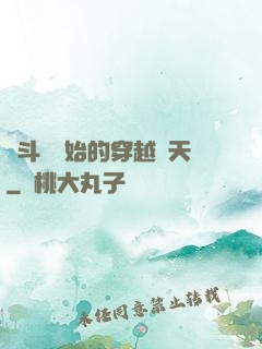 從斗羅開始的穿越諸天