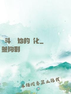 從斗羅開始的進化