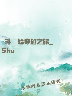 從斗羅開始穿越之旅