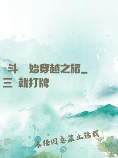 從斗羅開始穿越之旅