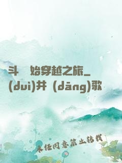 從斗羅開始穿越之旅