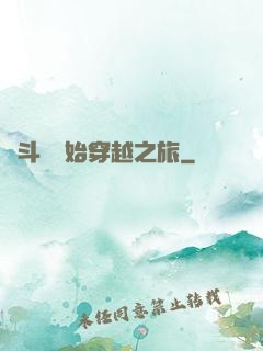從斗羅開始穿越之旅