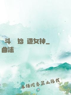 從斗羅開始締造女神