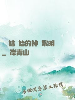 從斬妹開始的神話黎明