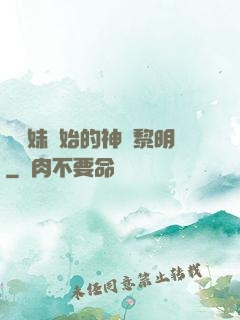 從斬妹開始的神話黎明