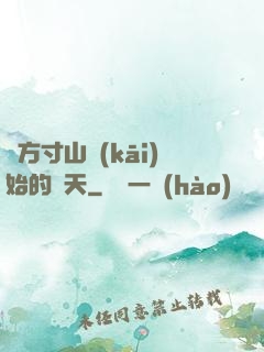 從方寸山開(kāi)始的諸天