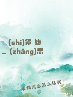 從時(shí)停開始