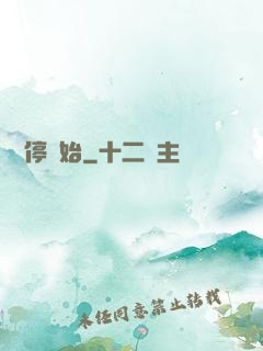 從時停開始