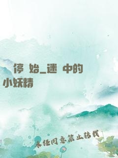 從時停開始
