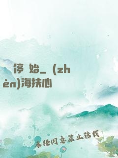 從時停開始