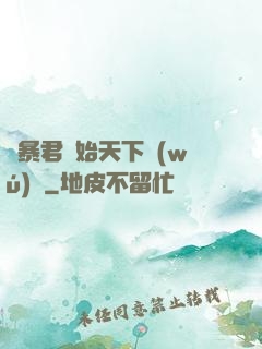 從暴君開始天下無(wú)敵