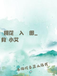 從桃花塢進入娛樂圈