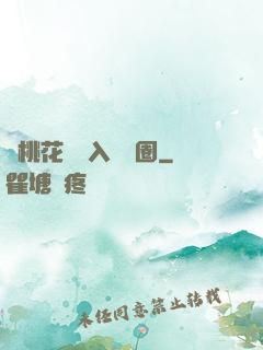 從桃花塢進入娛樂圈