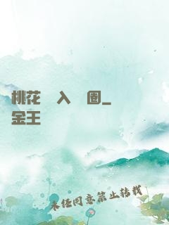 從桃花塢進入娛樂圈