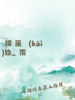 從模擬巫師開(kāi)始