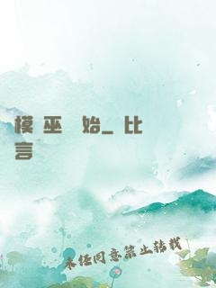 從模擬巫師開始