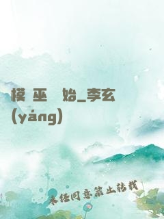 從模擬巫師開始