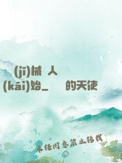 從機(jī)械獵人開(kāi)始