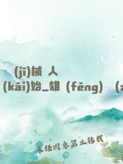 從機(jī)械獵人開(kāi)始