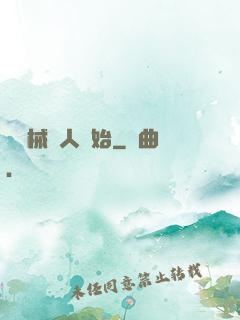 從機械獵人開始