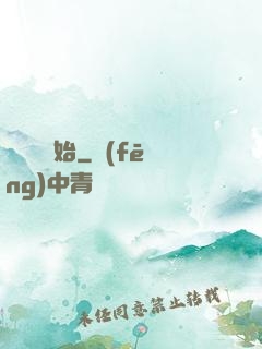 從橫練開始